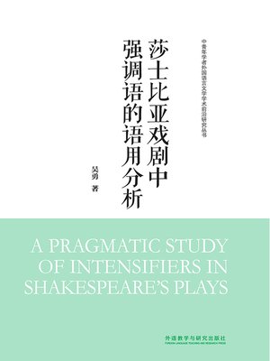 cover image of 莎士比亚戏剧中强调语的语用分析 (A PRAGMATIC STUDY OF INTENSIFIERS IN SHAKESPEARE'S PLAYS)